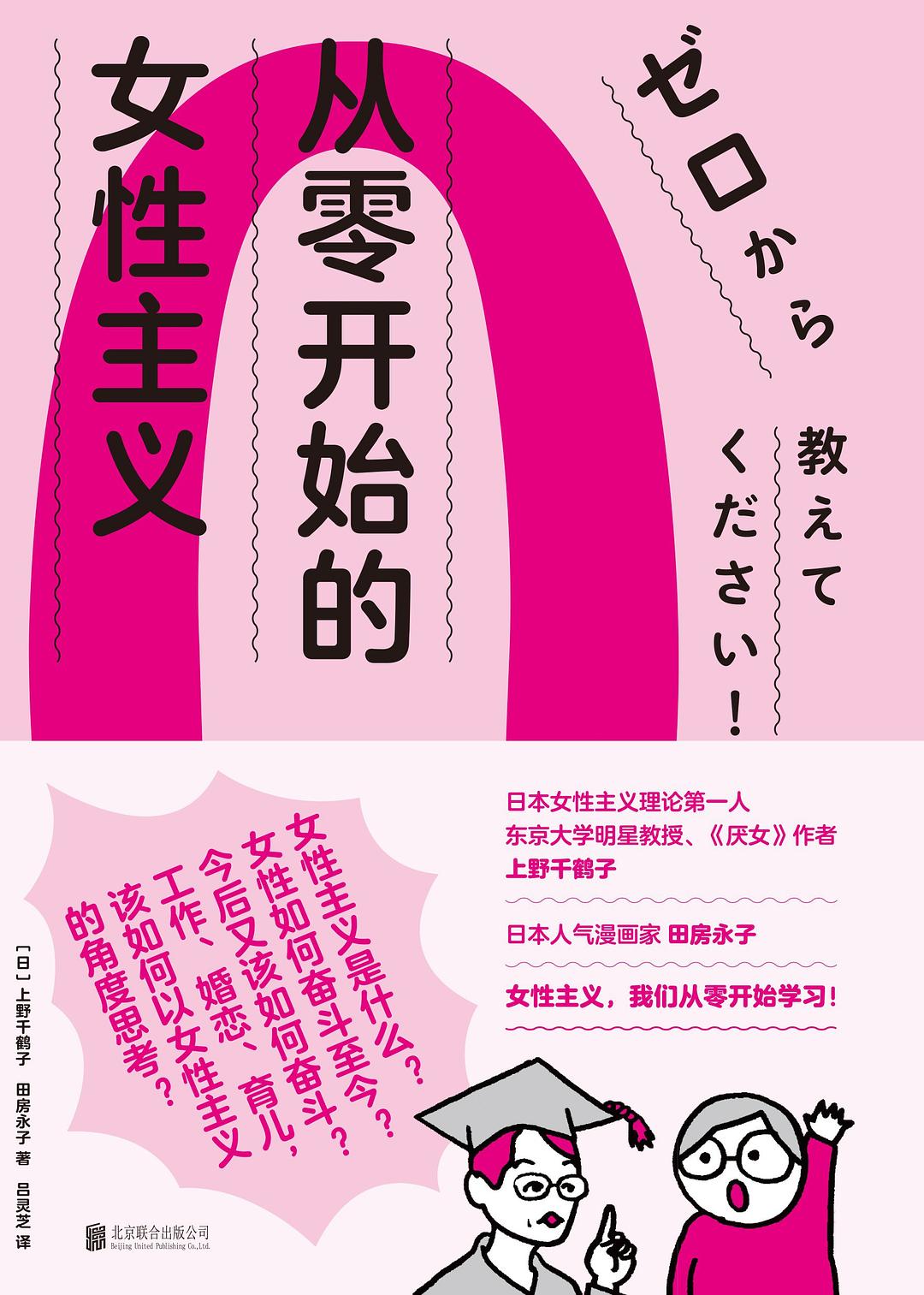 从零开始的女性主义封面