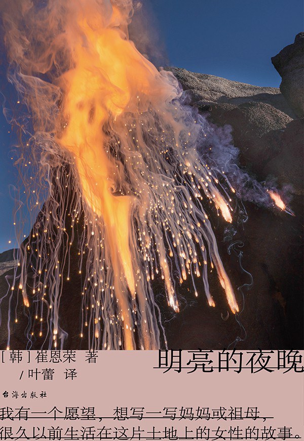 明亮的夜晚封面图