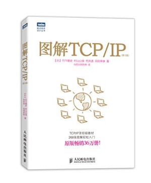 图解TCPIP（第5版）