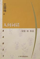 人间词话封面