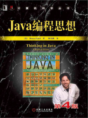 Java编程思想（第4版）高清版.pdf