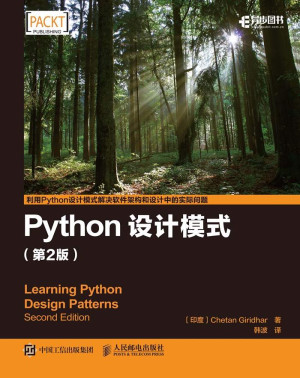 Python设计模式（第2版）