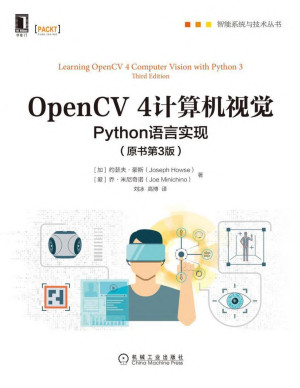 OpenCV 4计算机视觉：Python语言实现(原书第3版)