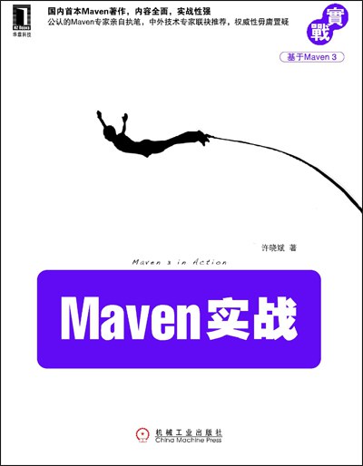 Maven实战封面