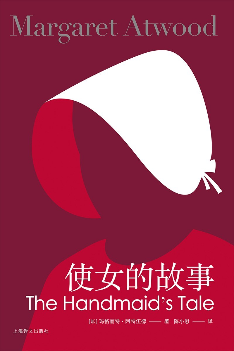 使女的故事封面