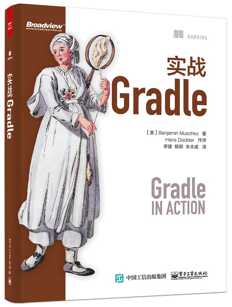 实战Gradle封面