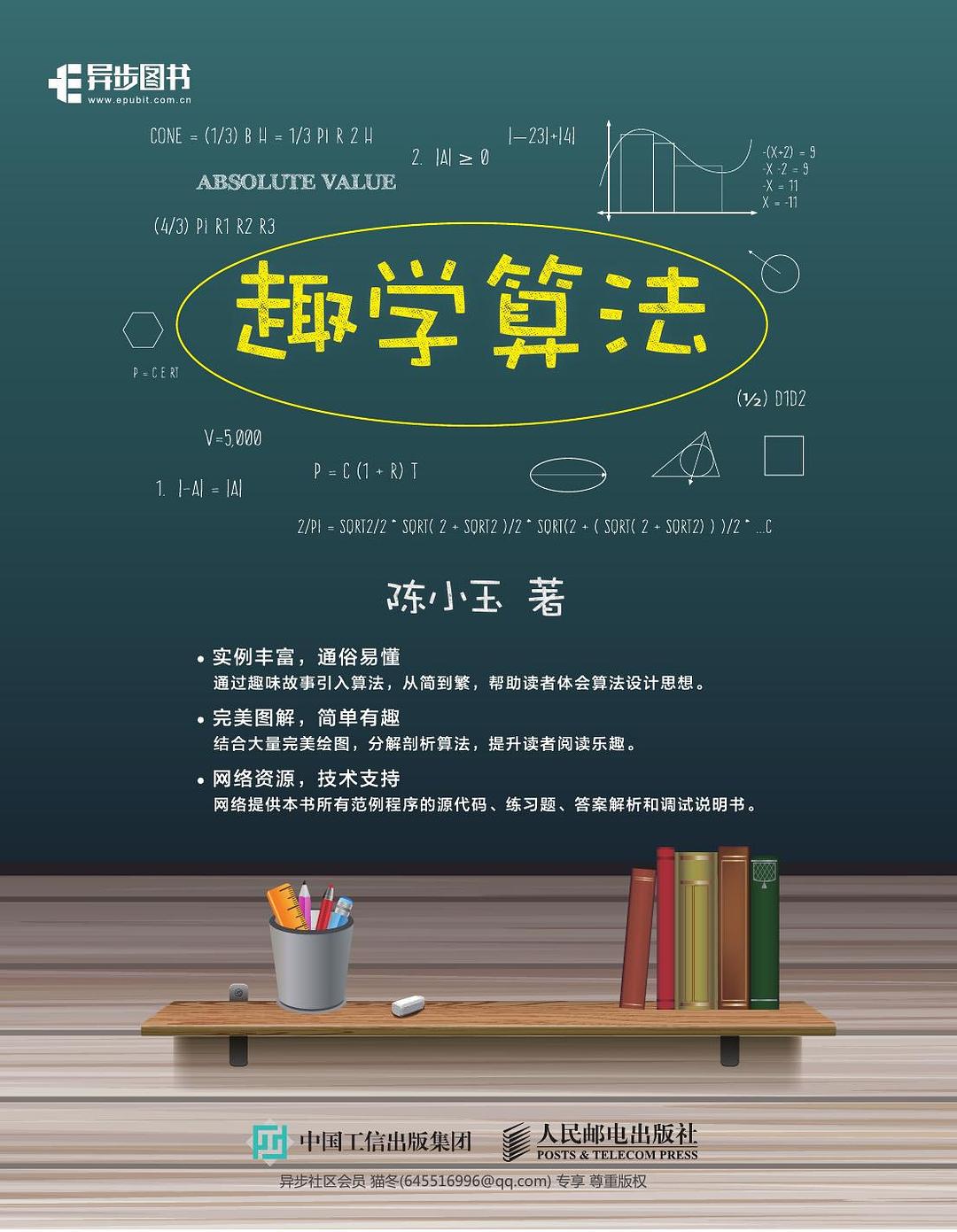 趣学算法封面图