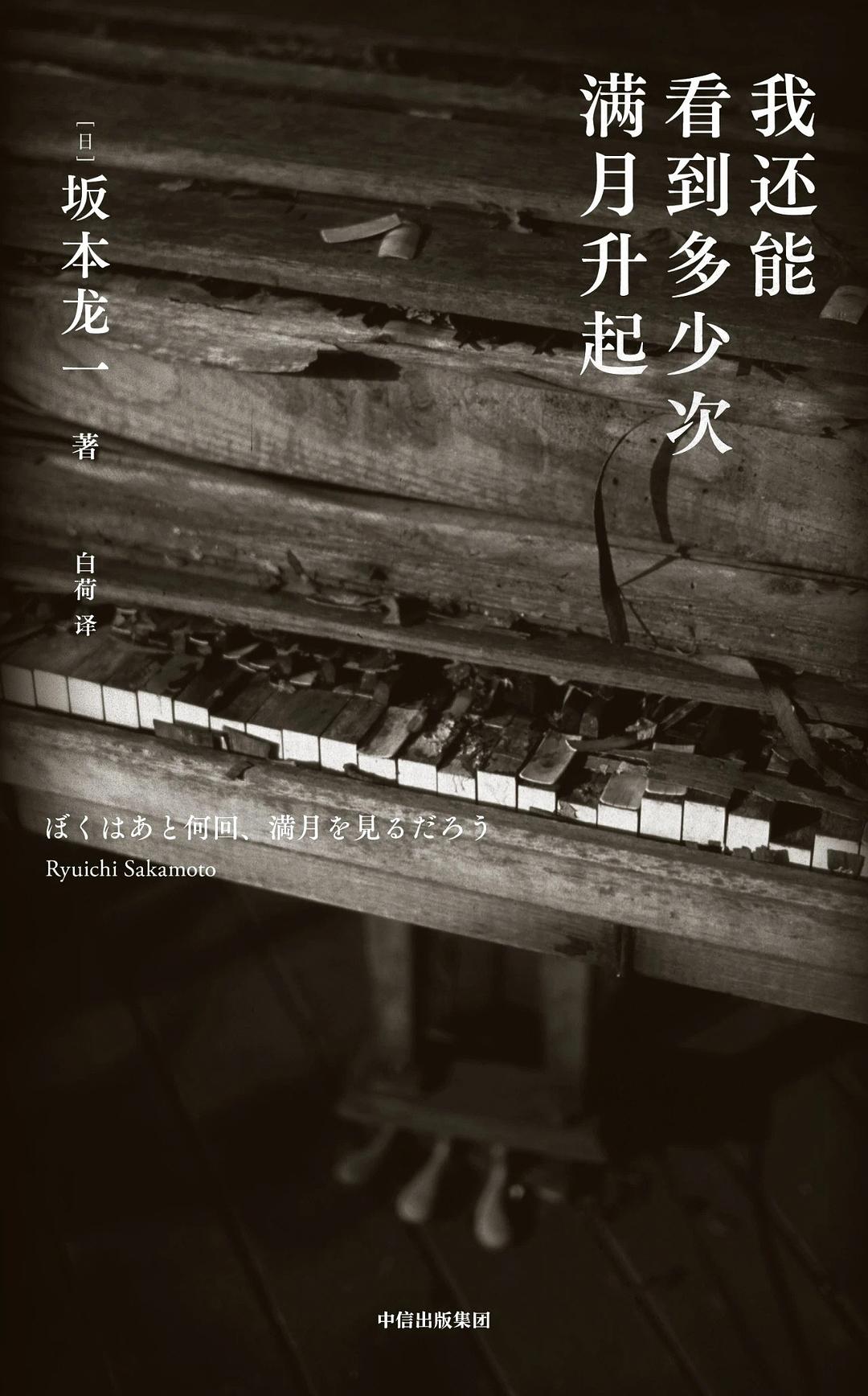 我还能看到多少次满月升起封面图