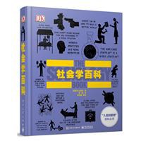 社会学百科封面图