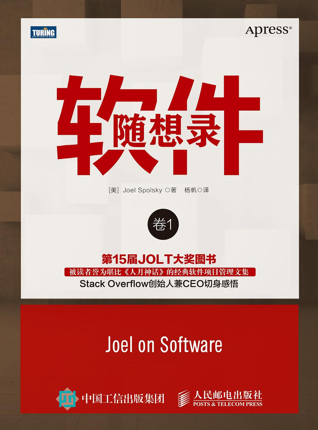 软件随想录 卷1封面