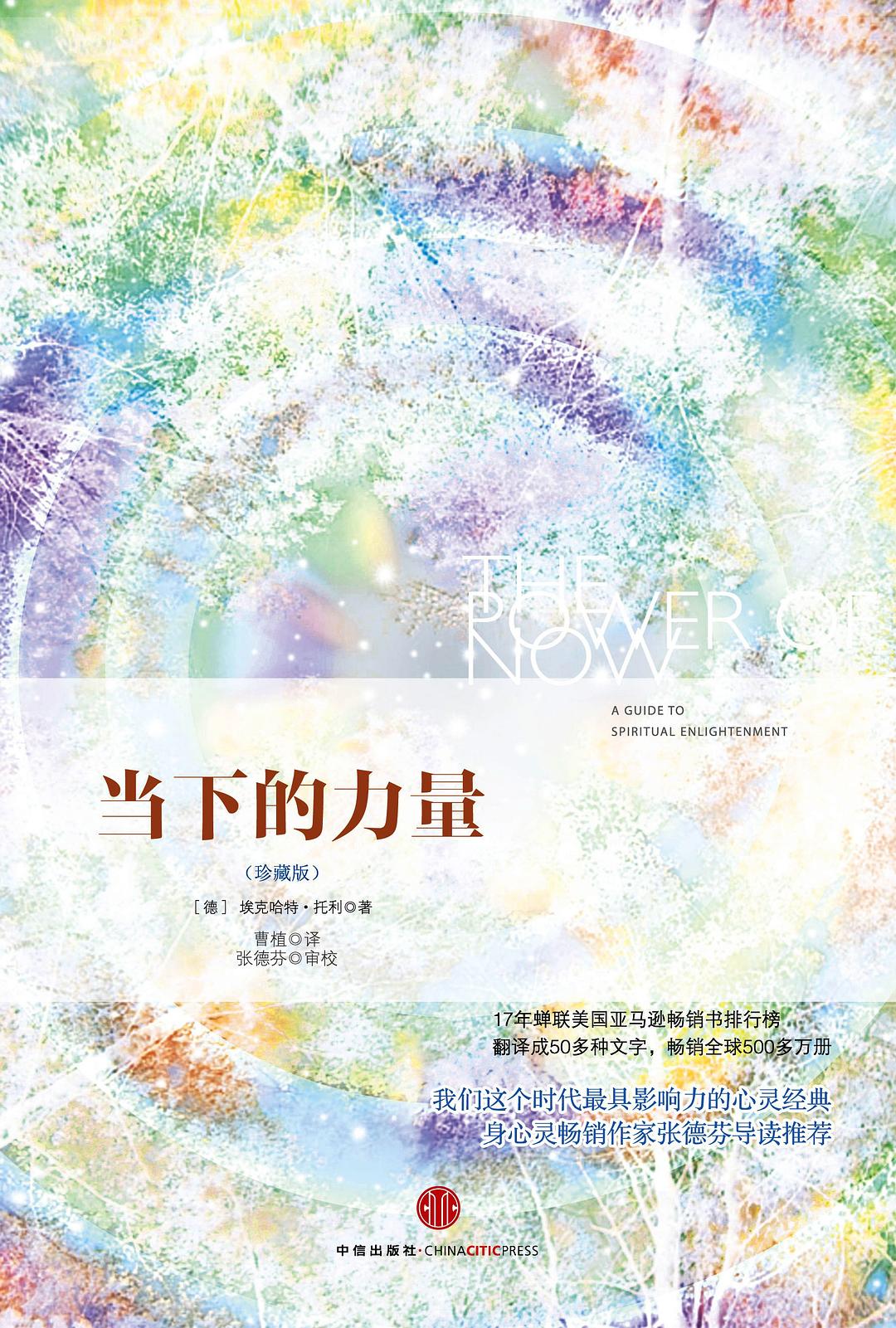 当下的力量（珍藏版）封面
