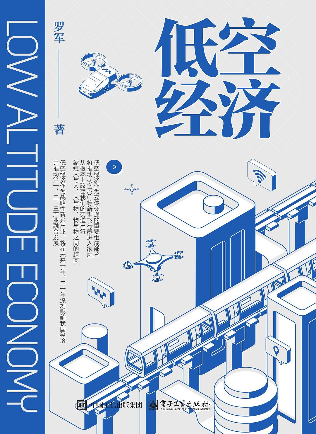 低空经济封面图