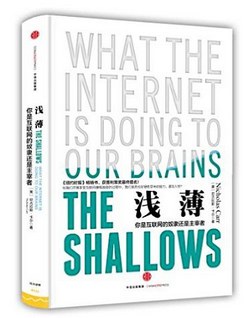 浅薄：你是互联网的奴隶还是主宰者封面图