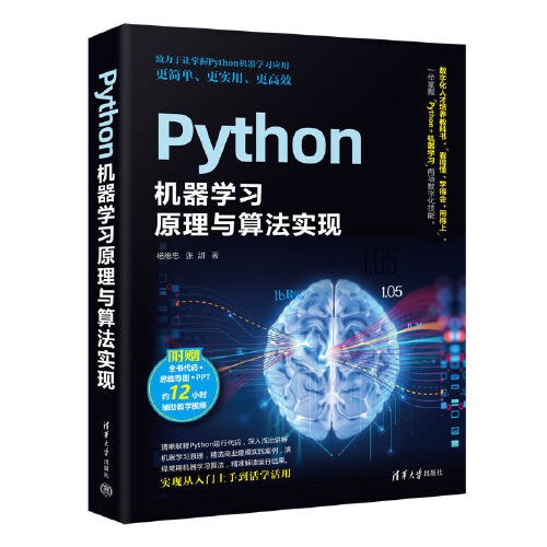 Python机器学习原理与算法实现封面