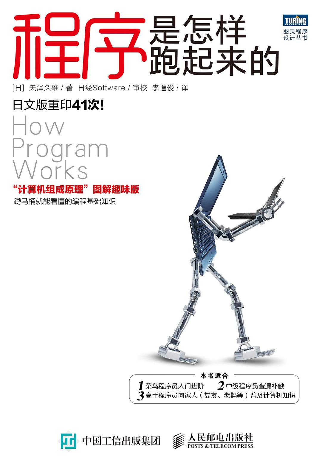 程序是怎样跑起来的封面