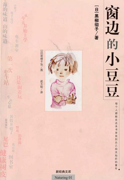窗边的小豆豆封面图