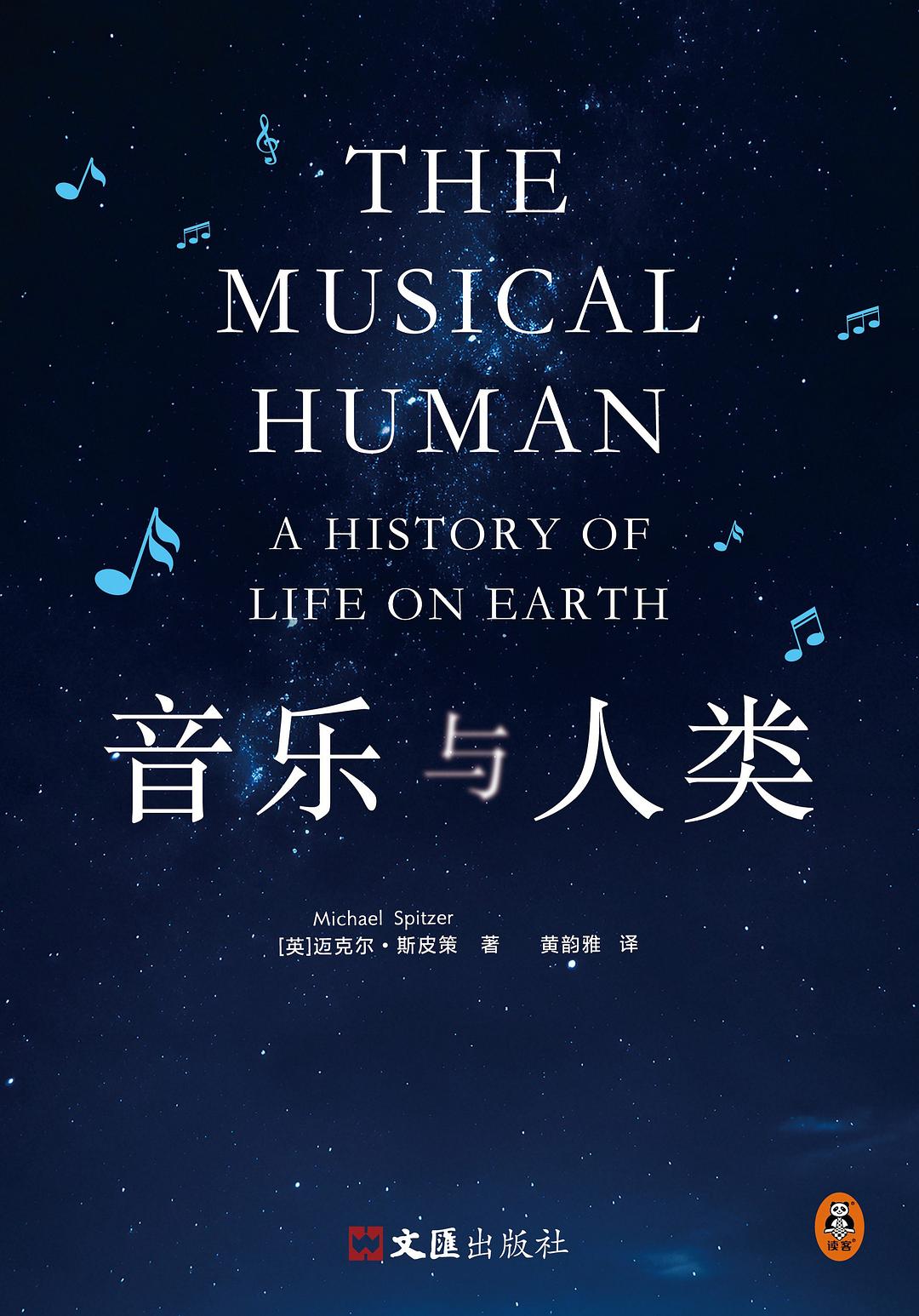 音乐与人类封面