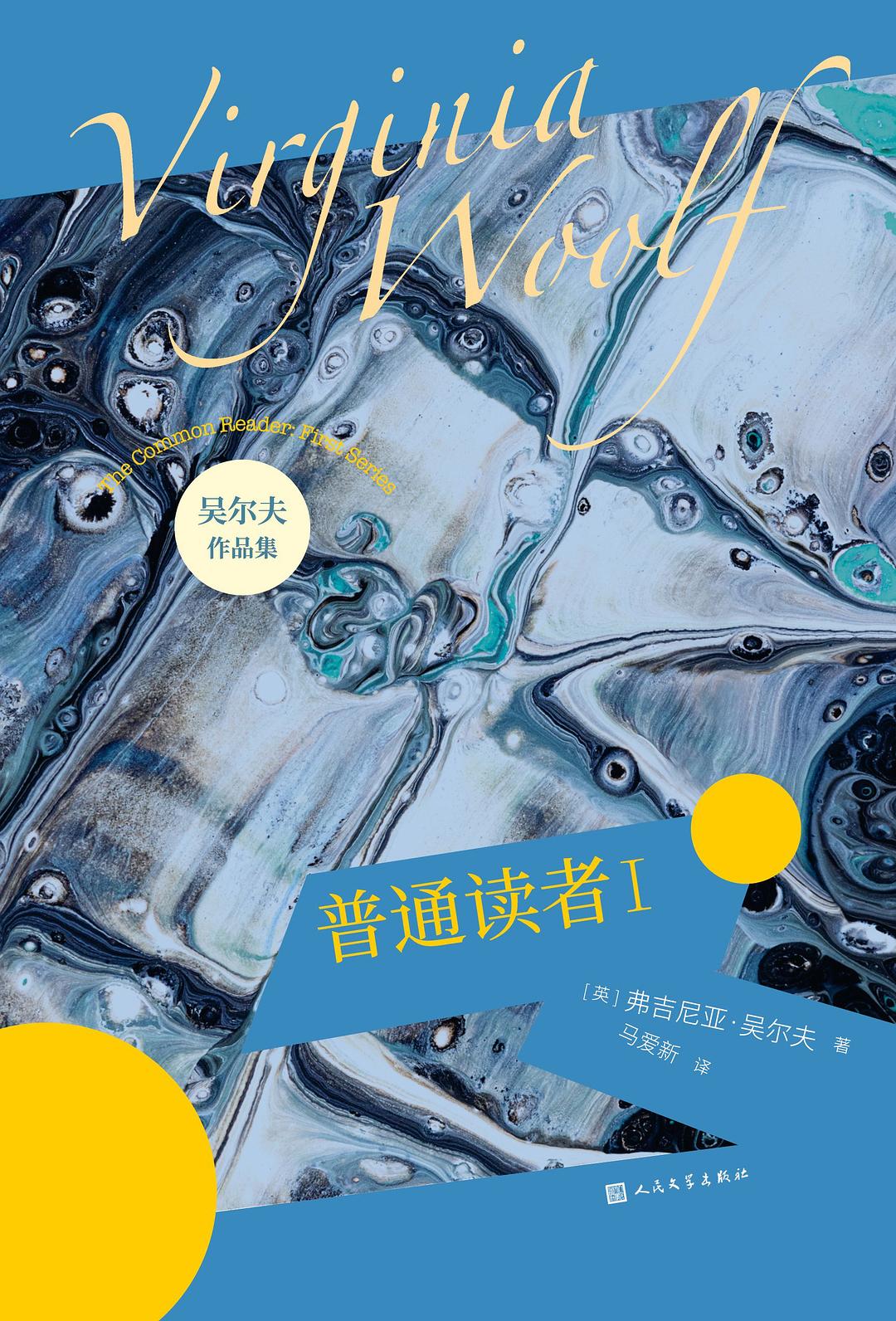 点击放大 普通读者Ⅰ封面