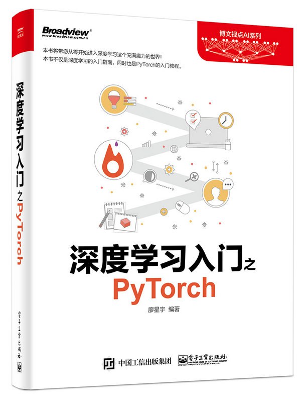 深度学习入门之PyTorch封面