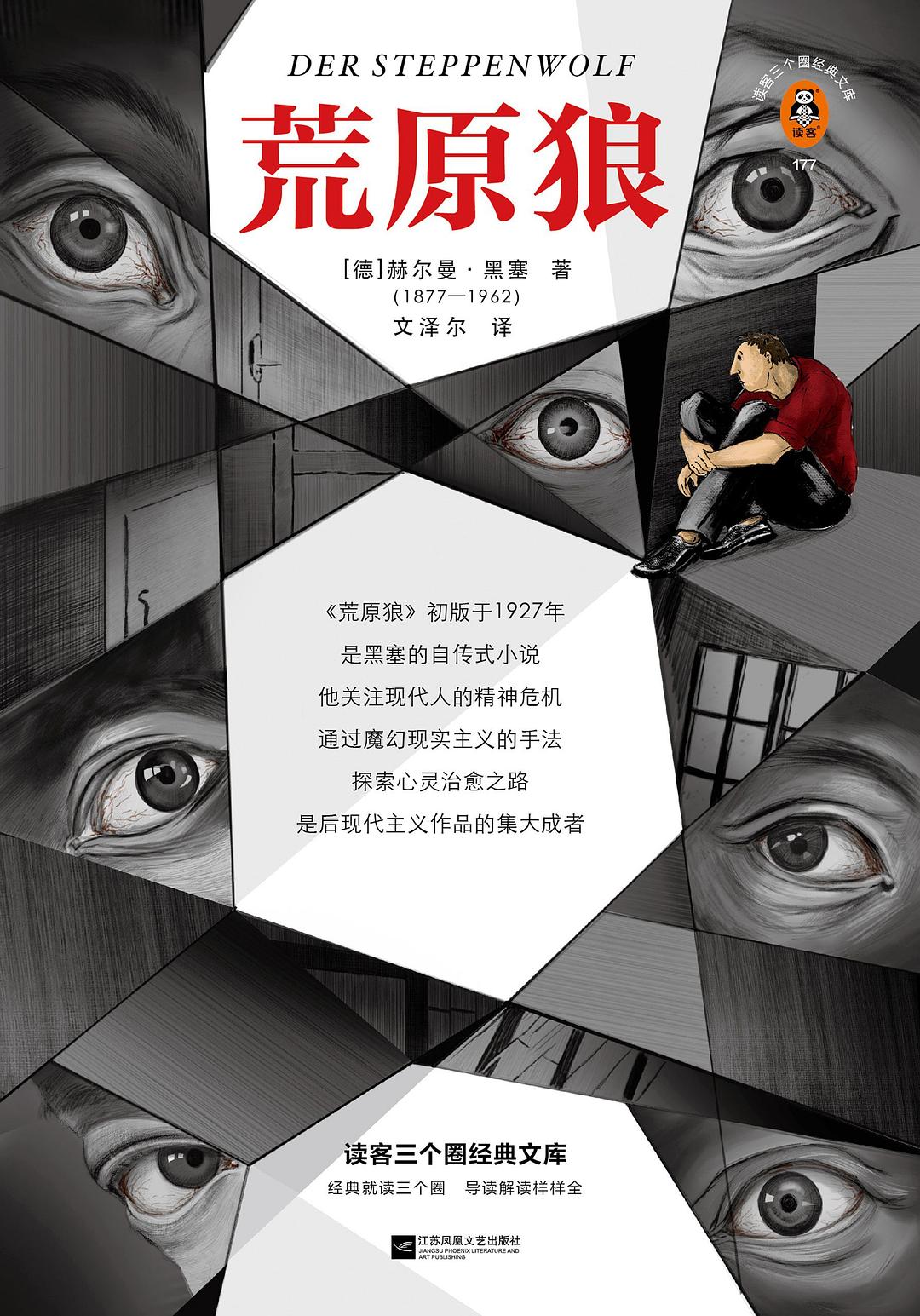 荒原狼封面