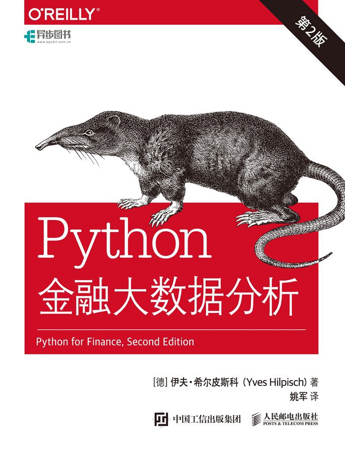 Python金融大数据分析 (第2版)