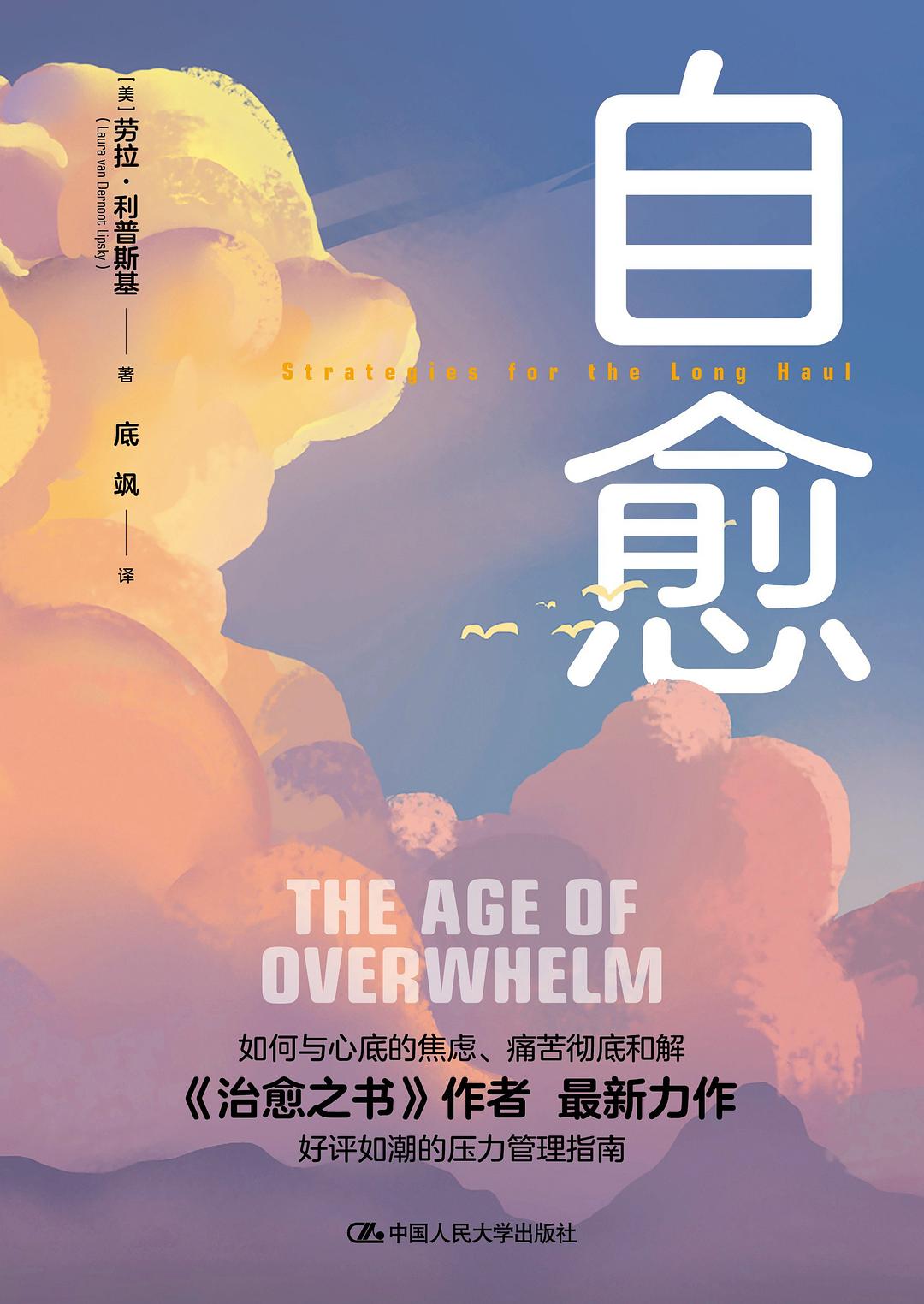 自愈封面