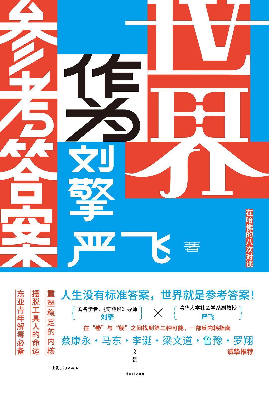 世界作为参考答案封面