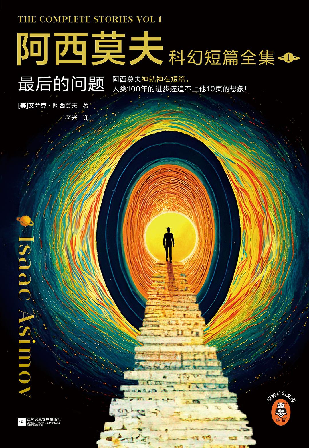 最后的问题（全二册）封面