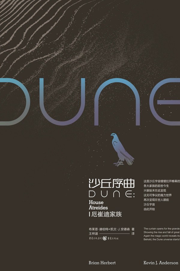沙丘序曲：厄崔迪家族封面