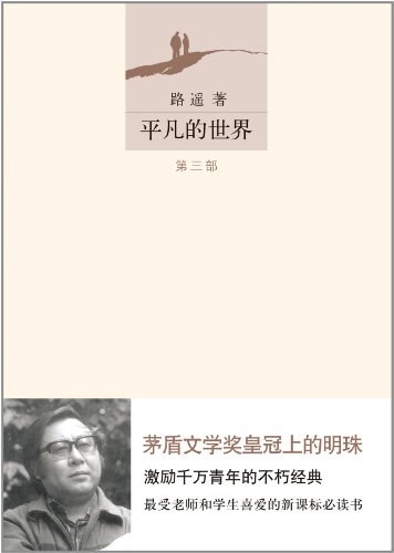 平凡的世界封面图