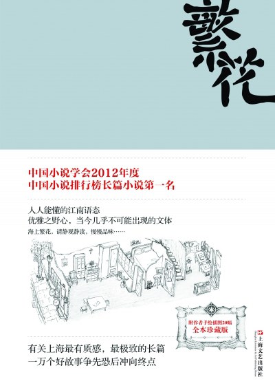 点击放大 繁花封面