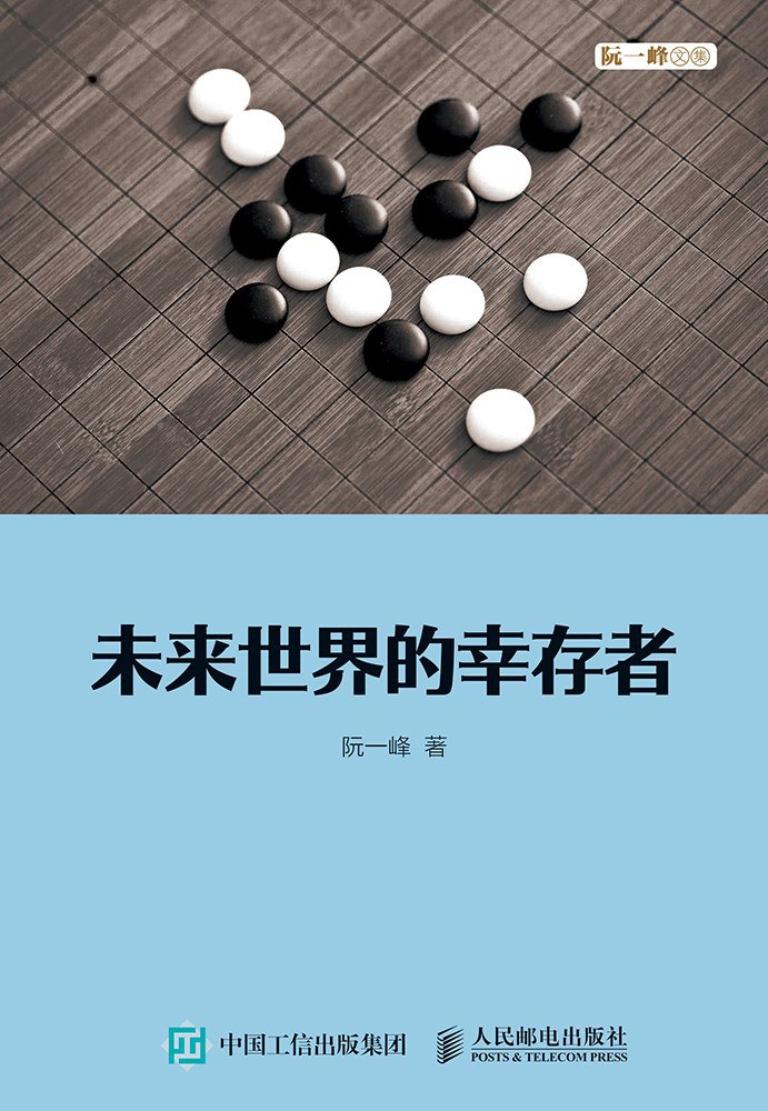未来世界的幸存者封面