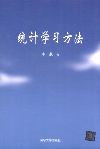 统计学习方法封面