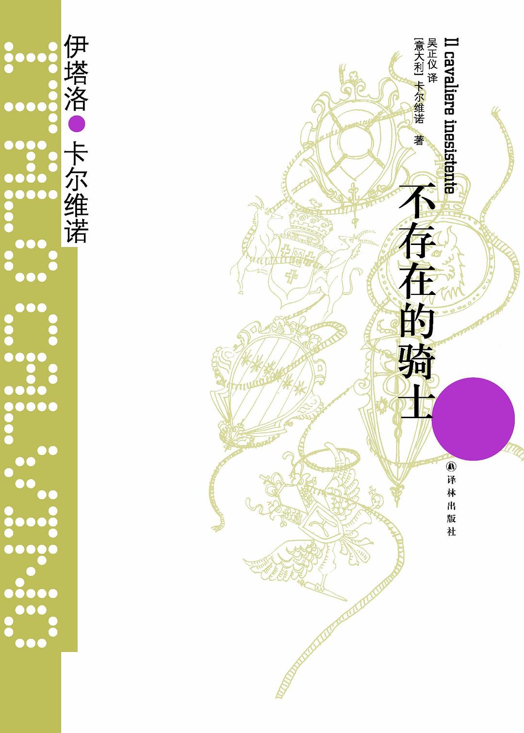 不存在的骑士封面图