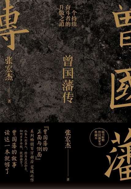 曾国藩传封面图