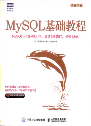 MySQL基础教程