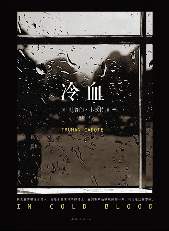 冷血封面图
