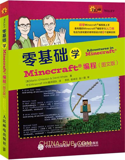 零基础学Minecraft编程（图文版）封面图