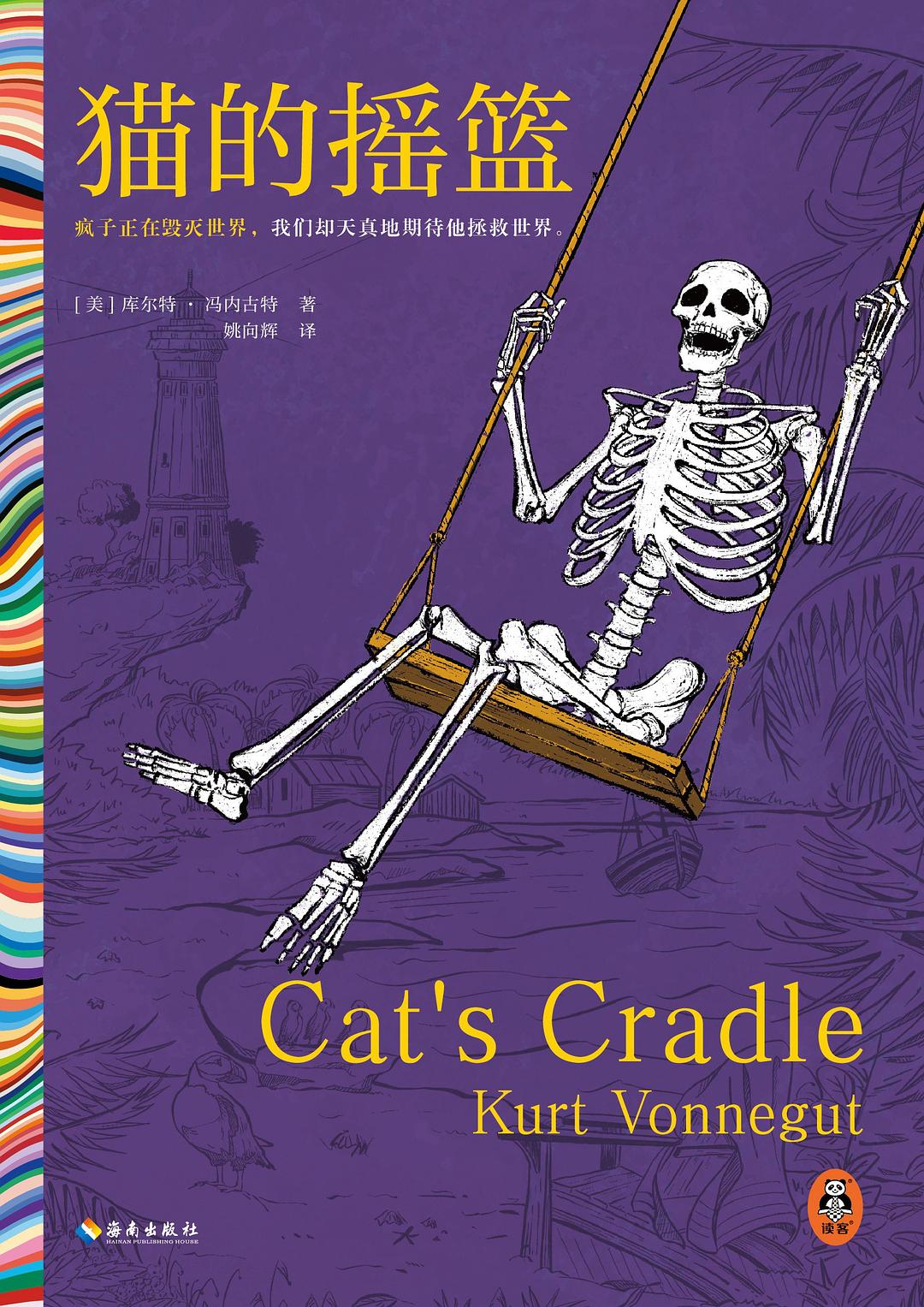 点击放大 猫的摇篮封面