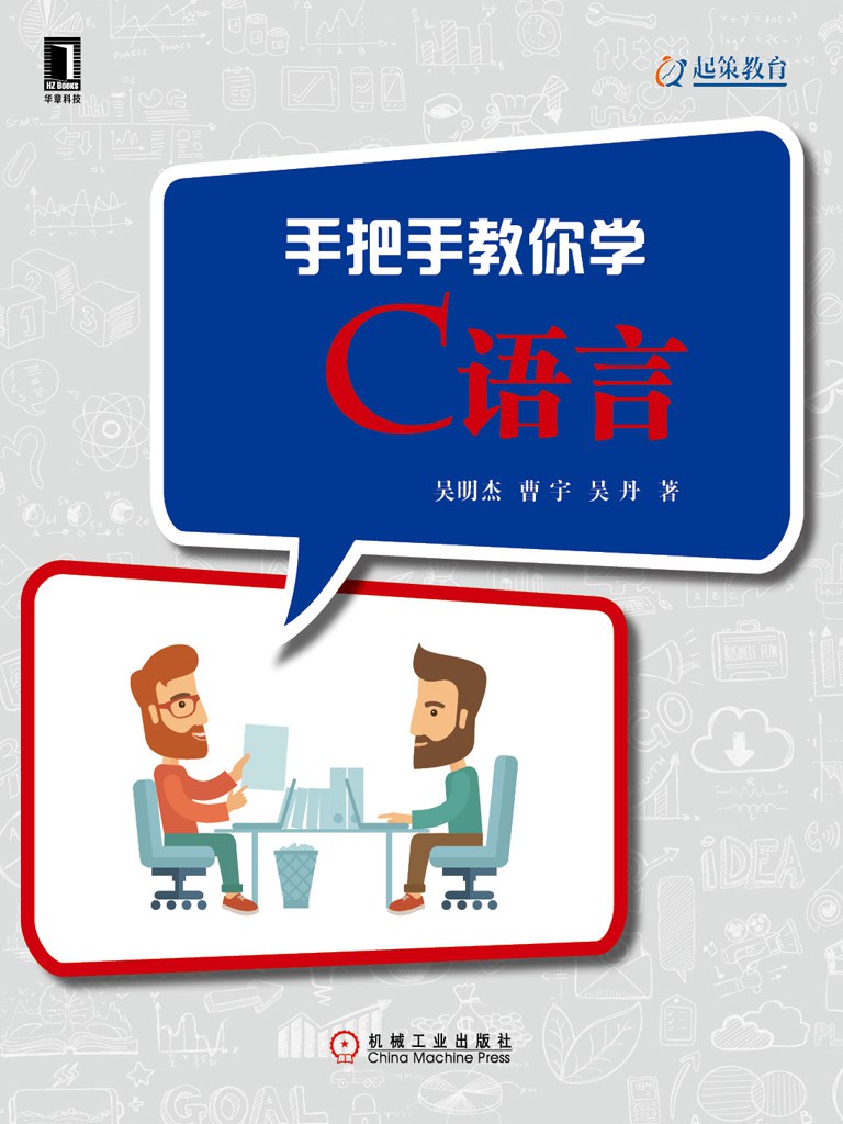 点击放大 手把手教你学C语言封面
