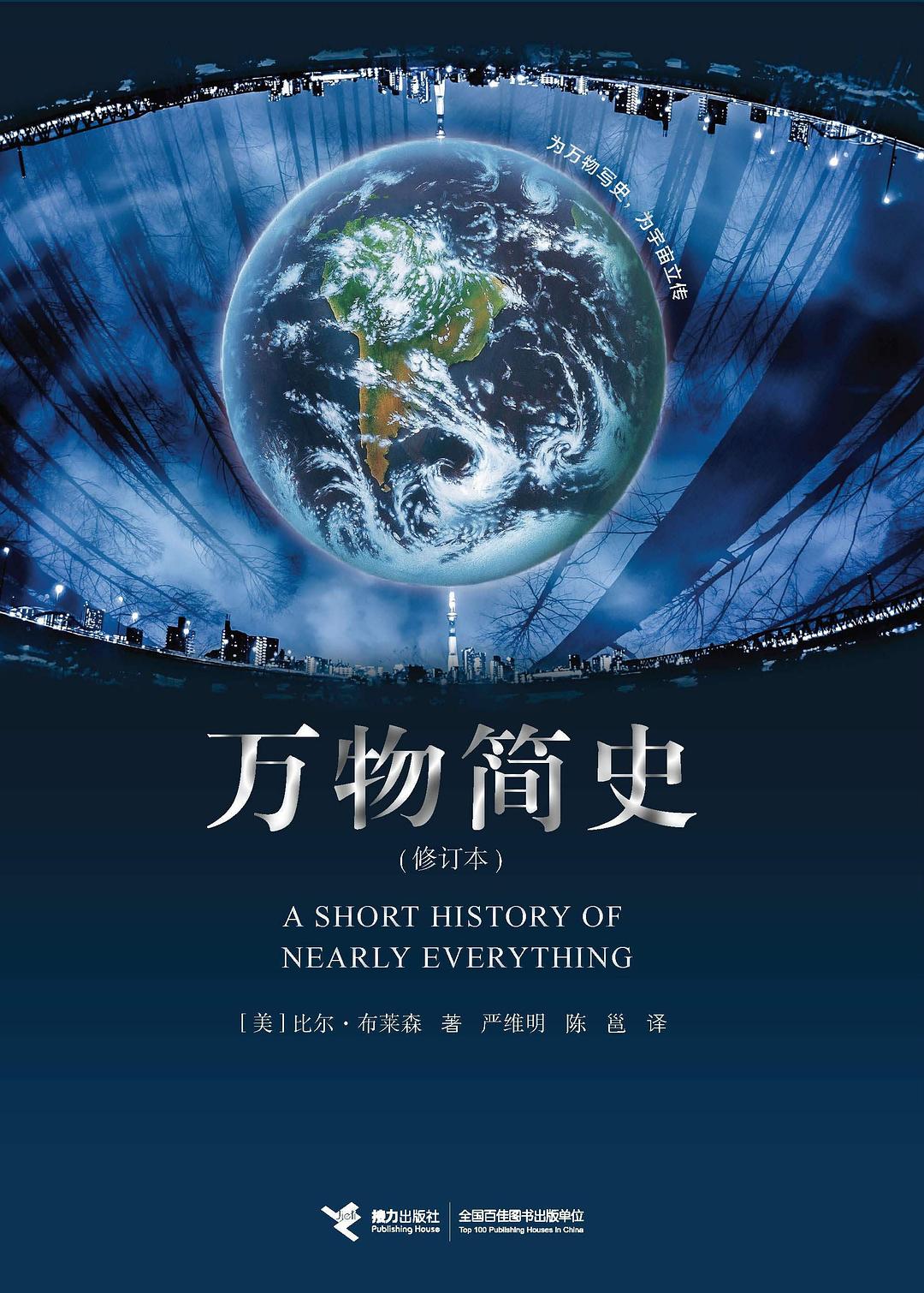 点击放大 万物简史(修订本)封面