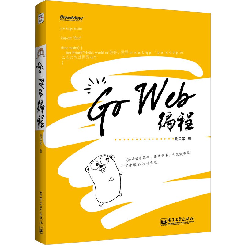 Go Web编程封面