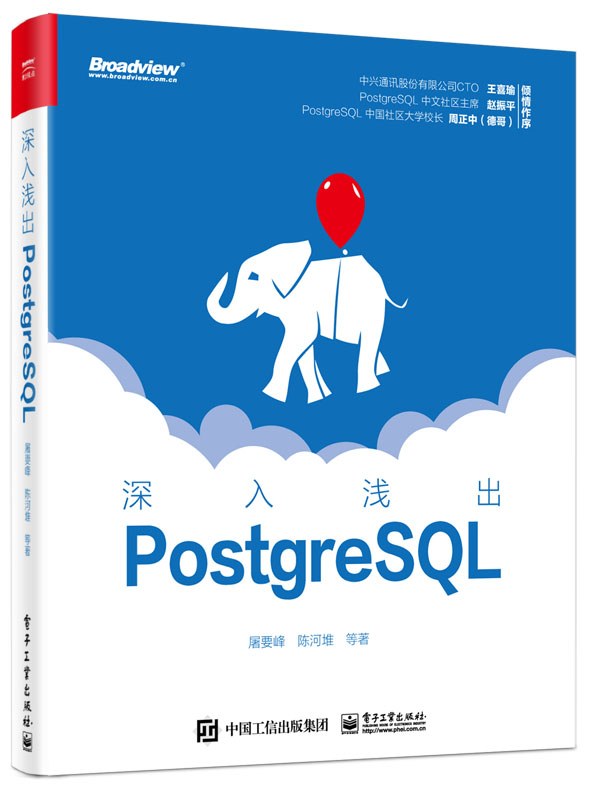 深入浅出PostgreSQL封面