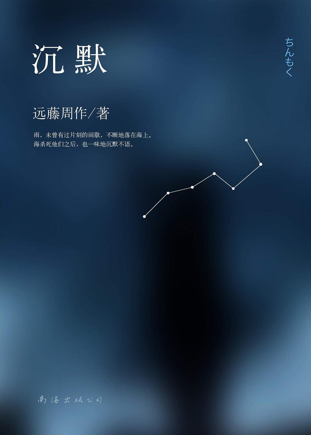 沉默封面图