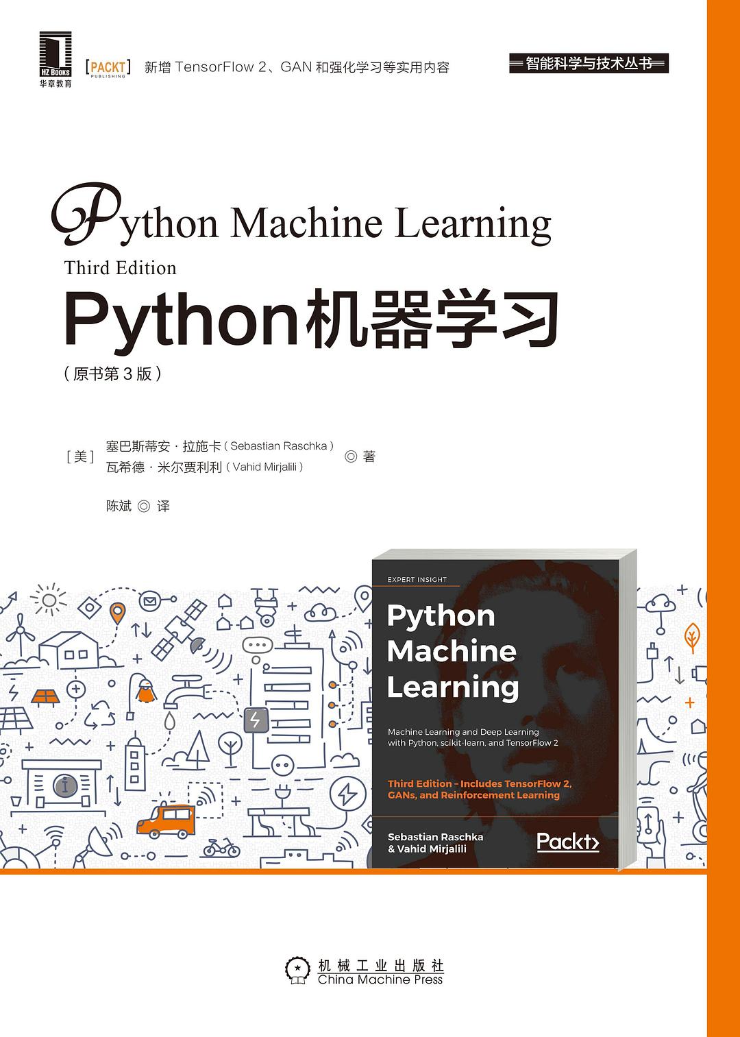 Python机器学习（原书第3版）