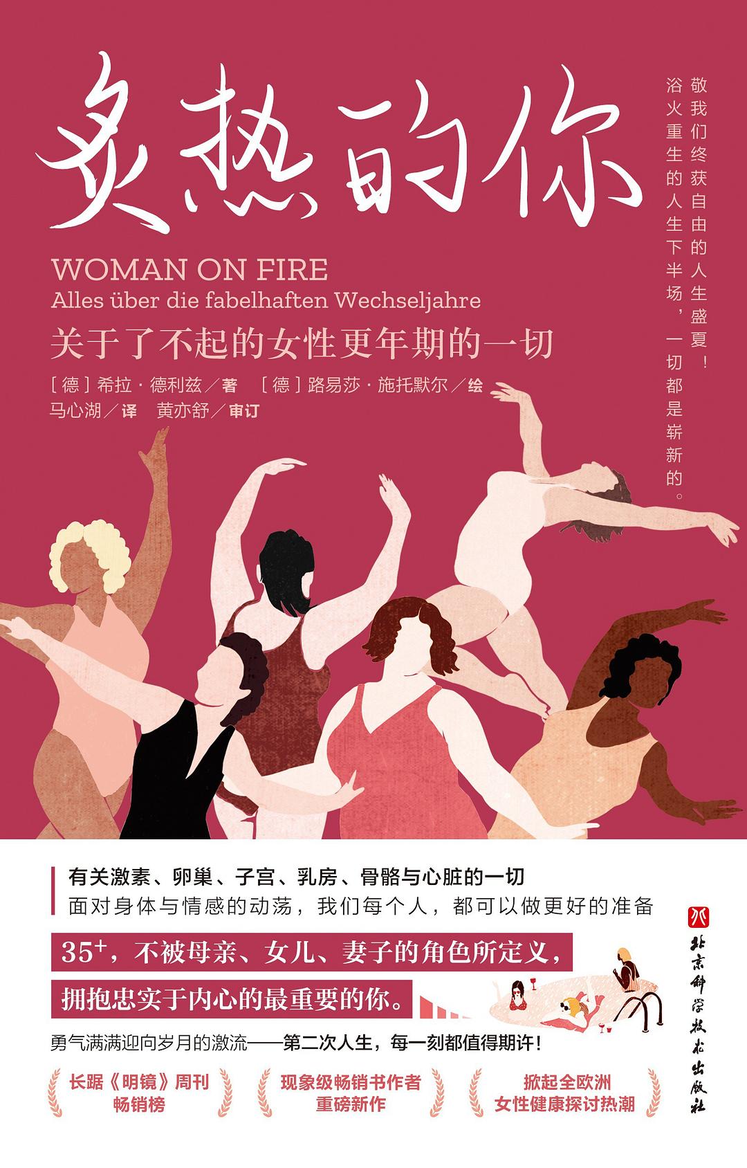炙热的你：关于了不起的女性更年期的一切封面