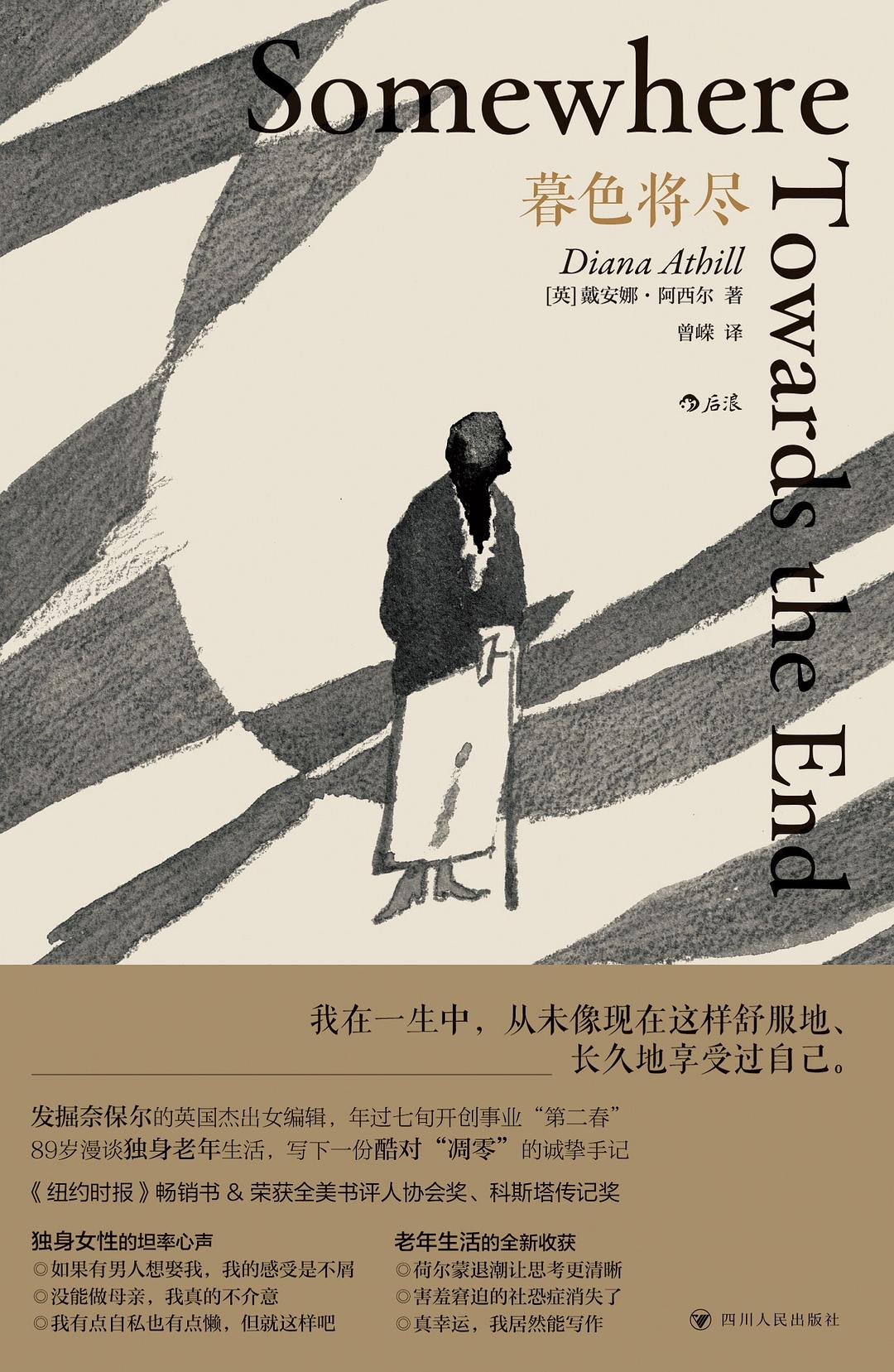 暮色将尽封面