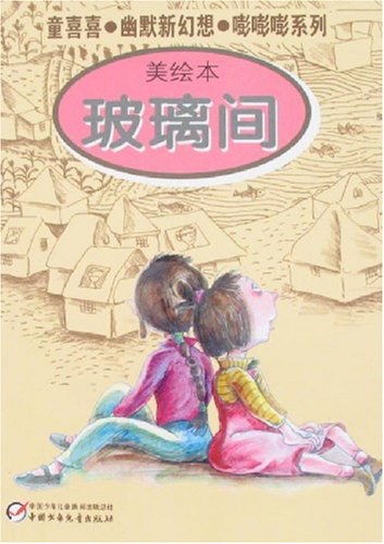 玻璃间封面图