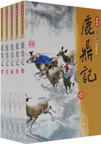 鹿鼎记封面图