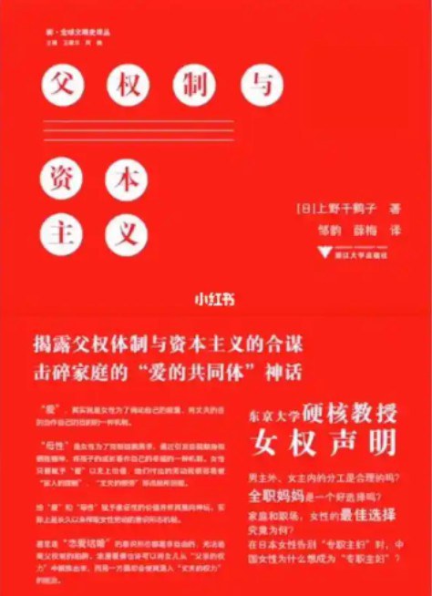 父权制与资本主义封面